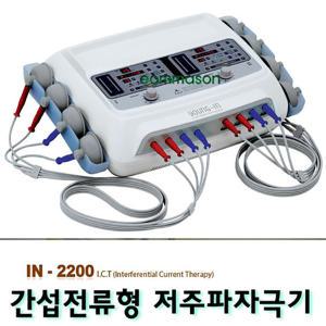 영인 저주파자극기 IN-2200A +카트포함/저주파자극기