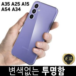 갤럭시 A35 A25 A15 5G LTE A54 퀀텀4 A34 A24 A14 S24 울트라 플러스/고급/슬림/변색 방지/크리스탈/클리어/투명/슬림/범퍼/아머/렌즈 보호/풀커버/정품/케이스 ::: SM-S948/S946/S941/A356/A256/A156/A155/A146