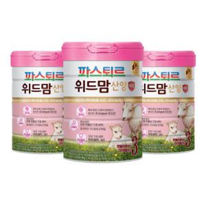 파스퇴르 위드맘 산양 제왕 분유 3단계 750g x 3캔_MC