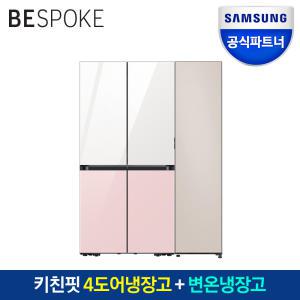 [중복3%+카드5%]삼성전자 비스포크 RF60DB9KF2AP+RZ24C59G0AP 냉장고 변온 키친핏 세트 AI절전 UV탈취