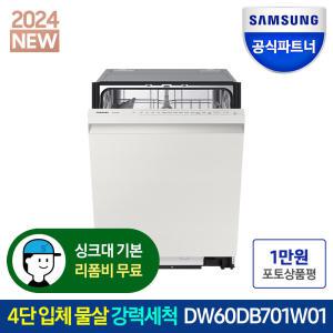 삼성전자 비스포크 24년형 식기세척기 12인용 DW60DB701W01 키친핏 빌트인 2단 가정용 코타화이트