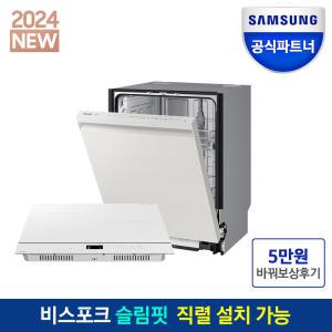 삼성전자 비스포크 DW60DB701W01+NZ63DB607CFH 24년형 12인용 식기세척기 3구 AI인덕션