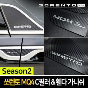 [XB81036L]시즌2 메탈 C필러 휀다가니쉬 택1 쏘렌토 MQ4