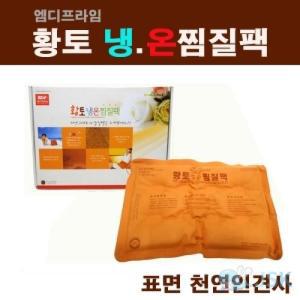 [XBKG3595_48]엠디프라임 황토 냉 온찜질팩 다용도찜질팩