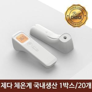 [기타]방배비즈 비대면 비접촉 온도 체크기 열 측정기 온도계 20개