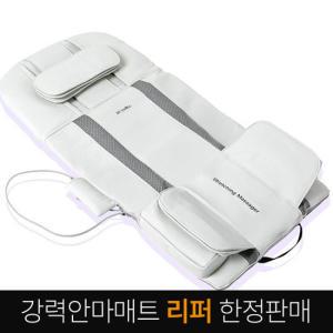 리퍼 닥터웰 DR-5750 에어핏 스트레칭 온열 전신 진동 마사지기