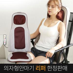 닥터웰 리퍼 목어깨 등 의자형 전신 안마기 마사지기 안마시트