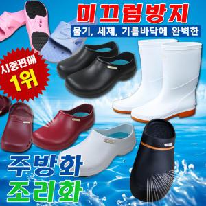 [신제품]미끄럼방지 안전화/장화/주방화/조리화/욕실화