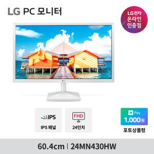 [포토리뷰 1천원] LG 24인치모니터 24MN430HW 60cm 화이트 컴퓨터모니터 IPS패널