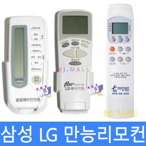 통합 에어컨리모컨 냉난방 삼성 LG 캐리어 센추리