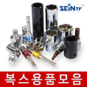 고강도 복스알 롱 숏 6-32mm 1/2인치 3/8인치 임팩 육각비트소켓 별소켓 연결대 어댑터