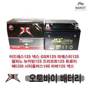 오토바이배터리 7A GSR125 넥스 RX125