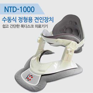 경추보호대 NTD-1000 목트랙션 목견인기 목디스크