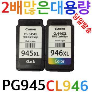 PG945 2배많은대용량잉크 PG945XL검정 CL946XL컬러   MG2490 MG2990 MG2590 MG3090 TS3190 TS3