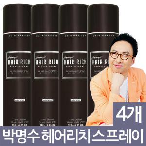 박명수 헤어리치 흑채스프레이 4개 흑채/흑체/브이업