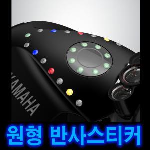 스피릿비스트 반사 라인 원형 스티커 테이프 8종 야광 싸이키