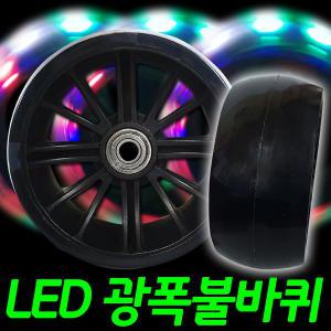 [발로타]광폭불바퀴115mm LED발광바퀴 킥보드 씽씽카 보조바퀴 씽씽카 led바퀴