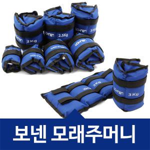 파랑모래주머니0.5kg/1kg/2kg/3kg/4kg/5kg/6kg 중량밴드/정중량/매직벨크로/발목/손목/헬스