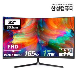 한성컴퓨터 TFG32F16V 1500R 리얼 165 게이밍 모니터 커브드/게이밍/국내최초 1500R