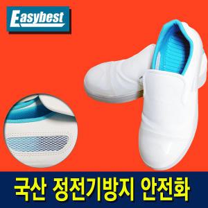 국산 제전안전화 메쉬 밴드타입 - 제전화 방진화 클린룸 실내화 방진 실내화