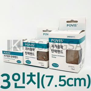 수성 포비스 자가점착 탄력밴드 3인치 1롤 코반 압박