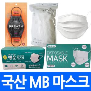 (총판)국산 일회용마스크 mb필터 3겹 유해물질검사 통과 부직포 국내산 치과용 덴탈 제일