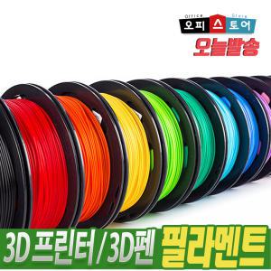 오피스토어 3D펜 3D프린터 PLA 필라멘트 1.75mm 10m