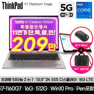 [최종207만/프리미어1년]레노버 씽크패드 X1 Titanium Yoga 20QAS00900 i7-1160G7 16GB 512GB LTE 5G Win11