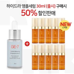 GE7 하이드라 앰플세럼 30ml (출시) 구매시 설화수 자음생세럼 5mlx10개 (신형)