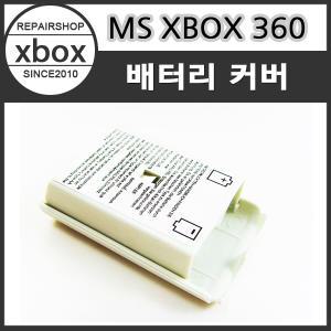 XBOX360 무선패드 배터리커버/컨트롤러/케이스/충전