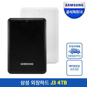 삼성공식파트너 외장하드 J3 Portable USB3.0 4TB