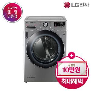 [상품권 최대 10만] LG 트롬 오브제 의류 건조기 렌탈/ 월 요금인하 이벤트/ 17KG 트루스팀/RH17VTS