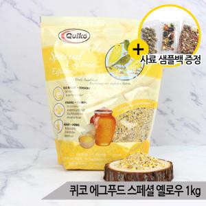 퀴코 스페셜 옐로우 에그푸드 1kg 앵무새 단백질 간식