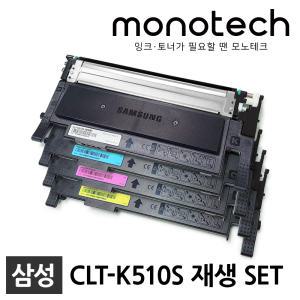 삼성 재생토너 1세트 CLT-K510S SL-C513 SL-C513W SL-C563W SL-C563FW SL-C510 SL-C563 CLT-Y510S C510S