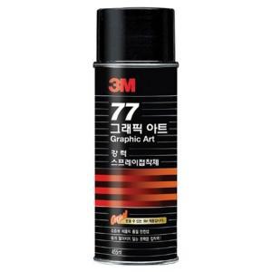 3M 77풀 강력 접착 스프레이 접착제 (455ml) 풀 뿌리는 접착 리폼