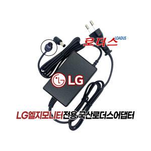 LG모니터 23ET63V 27MP67VQ 24M45H 24M45H-B 24M35D 24M45D 전용 19V 1.3A 국산로더스어댑터