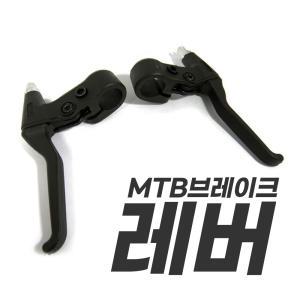 MTB 브레이크레버