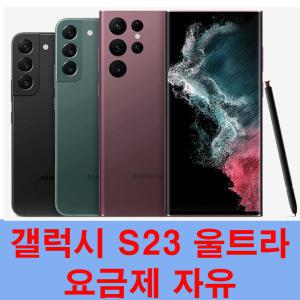 삼성전자 갤럭시S23 울트라 SKT 기기변경