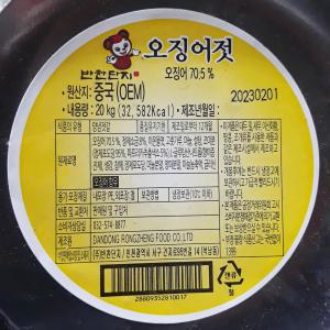 반찬단지 오징어젓 20Kg 양념 젓갈 이강산닷컴