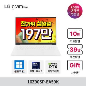 (혜택가 197만)LG그램 프로 16Z90SP-EA59K Ultra5 32GB 512GB 윈도우11홈 RTX3050