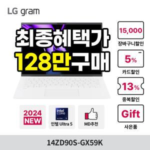 [최종혜택:128만구매]LG 그램14 2024 14ZD90S-GX59K 인텔Ultra5/32GB/512GB/가벼운 휴대용 최신 Ai 노트북