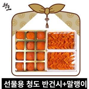 해마다농산 선물보자기 청도 반건시 12개+감말랭이 500g 곶감 선물세트 추석 명절 설날 특별한 가족 임직원