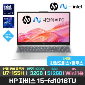 최종128만/한컴+마우스/HP 자비스 15-fd1016tu 14세대 인텔 울트라7-155H/32GB/512GB/윈11 가성비 대학생 사무용 인강용 가벼운 최신 AI 노트북