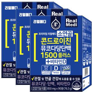 리얼메디 식약처 기능성인정 소연골 콘드로이친 뮤코다당단백 1500 플러스 비타민D 90정x3박스 건강기능식품 관절 뼈건강