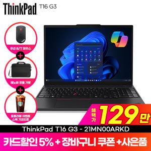 ThinkPad T16 Gen 3 (21MN00ARKD) 울트라5_125H WUXGA 400nit 16GB 512GB DOS