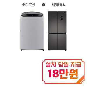 렌탈 - [LG] 통돌이 세탁기 17kg (미드 프리 실버) + 하이얼 4도어 냉장고 433L (스페이스 그레이) T17DX3A+HRS445MNG / 60개월 약정s