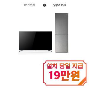 렌탈 - [더함] 구글OS 스마트 게이밍 시네마 QLED TV 75인치 + 소형 일반 2도어 냉장고 157L G754QSM+R157D1-MS1BM / 60개월 약정s