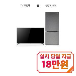 렌탈 - [더함] 구글OS 스마트 게이밍 시네마 QLED TV 75인치 + 소형 일반 2도어 냉장고 117L G754QSM+R117D1-MS1BM / 60개월 약정s