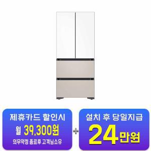 [삼성] 비스포크 김치플러스 4도어 키친핏 김치냉장고 420L (에센셜 화이트/에센셜 베이지) RQ42C94J2APTW