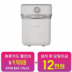 [스마트카라] 400 Pro 2 음식물처리기 2L (라이트베이지) PCS-400Pro2_LB /48개월 약정